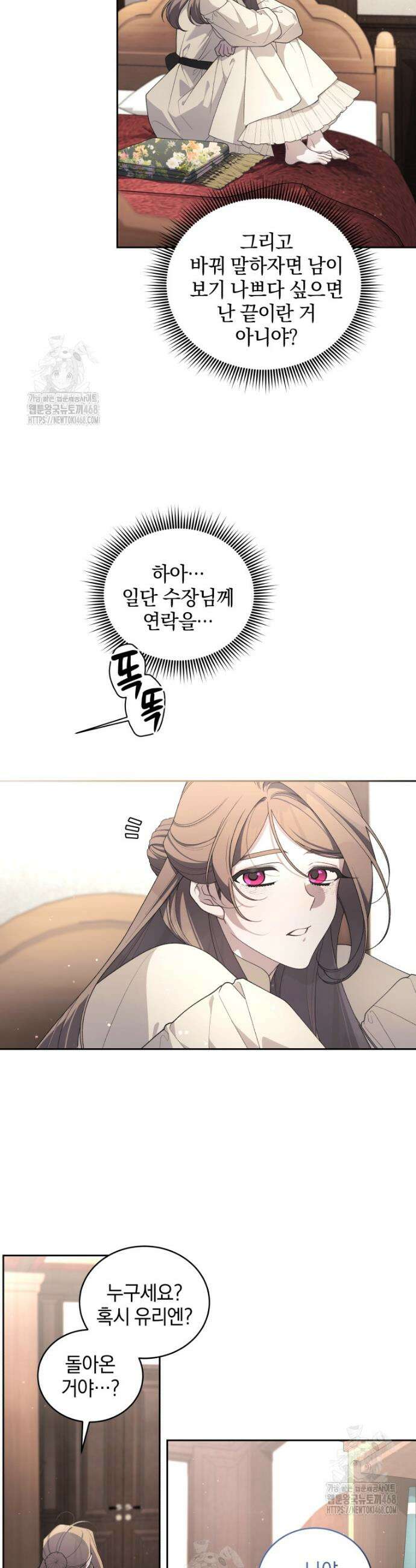 악녀가 길들인 짐승 100화 25
