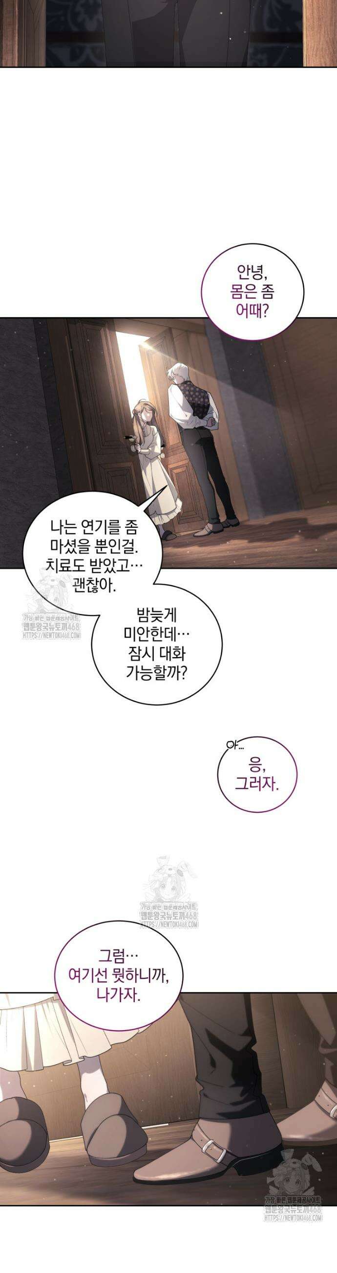 악녀가 길들인 짐승 100화 27