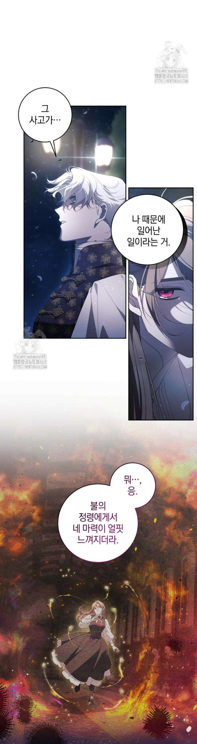 악녀가 길들인 짐승 100화 29