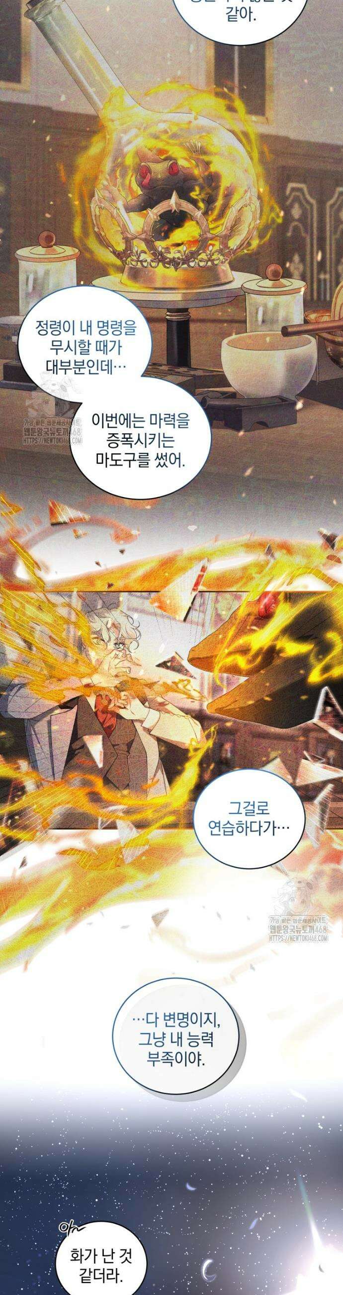 악녀가 길들인 짐승 100화 31