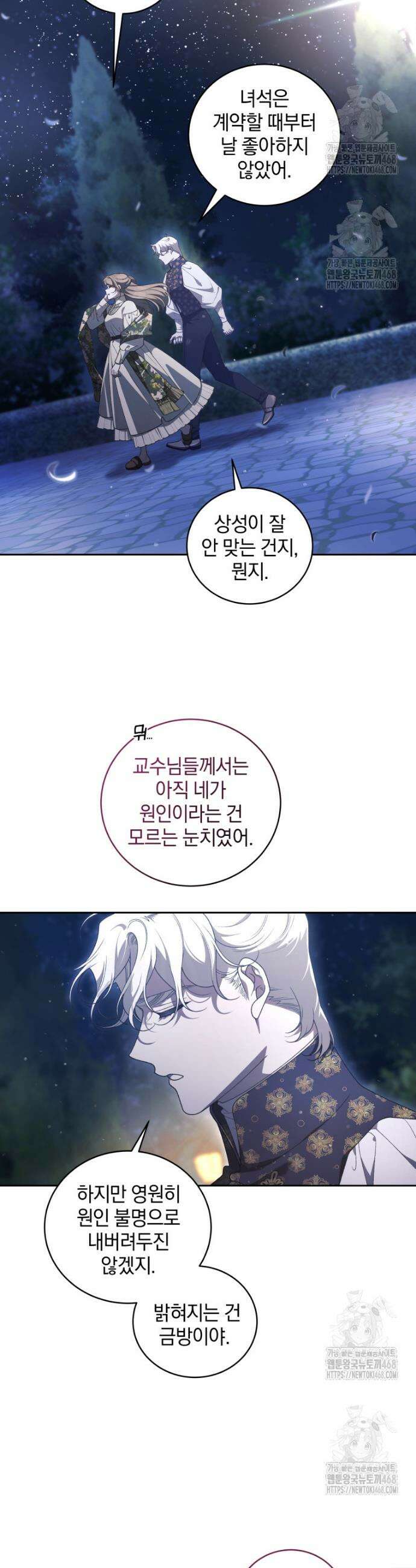악녀가 길들인 짐승 100화 32