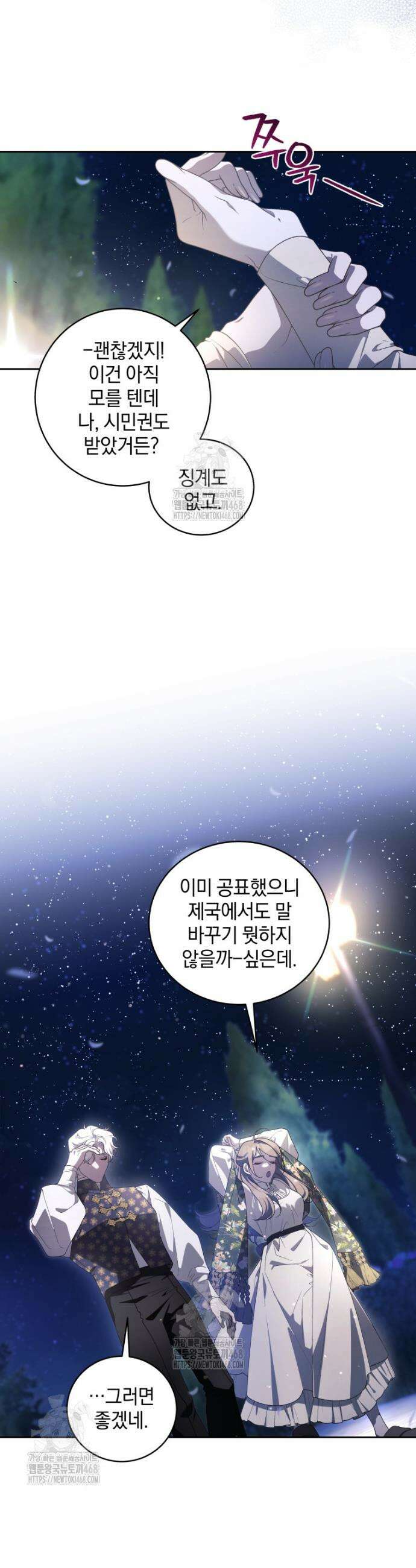 악녀가 길들인 짐승 100화 37