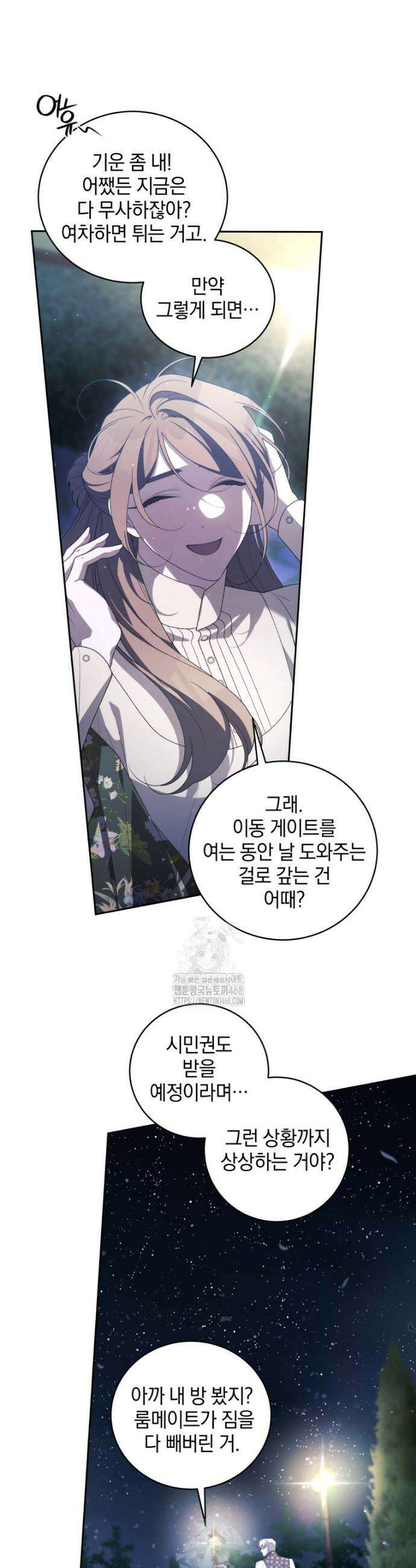 악녀가 길들인 짐승 100화 38