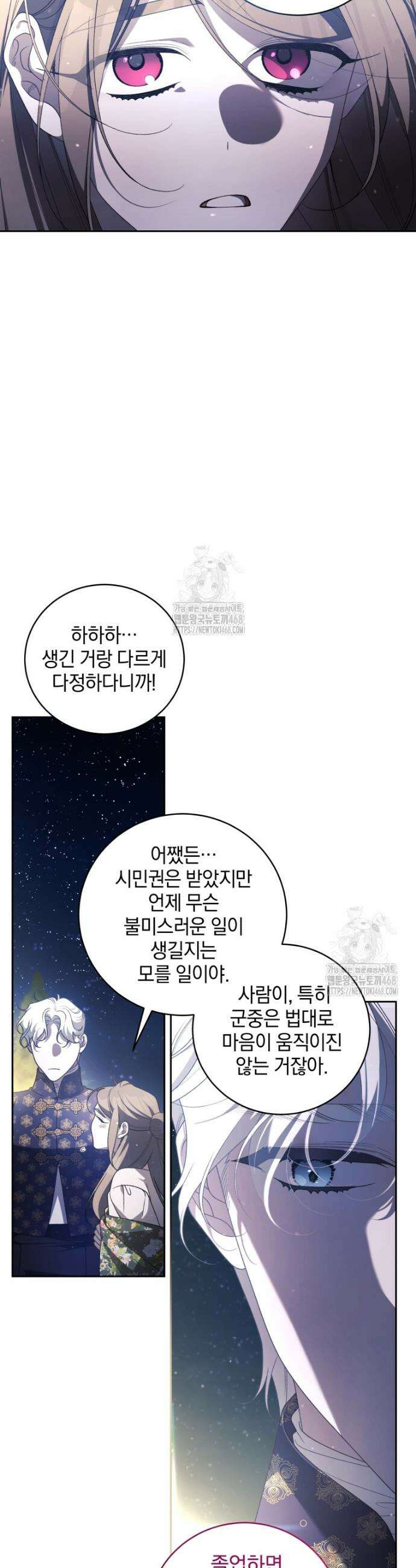 악녀가 길들인 짐승 100화 40