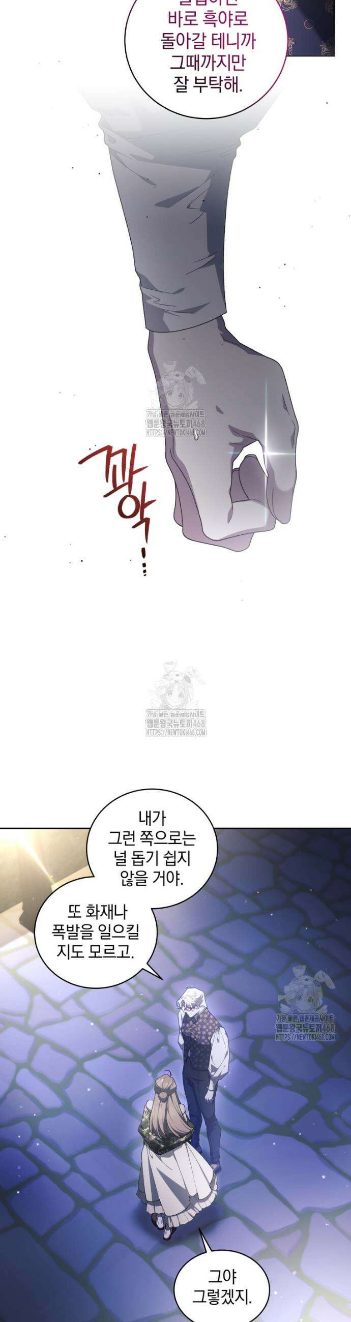 악녀가 길들인 짐승 100화 41