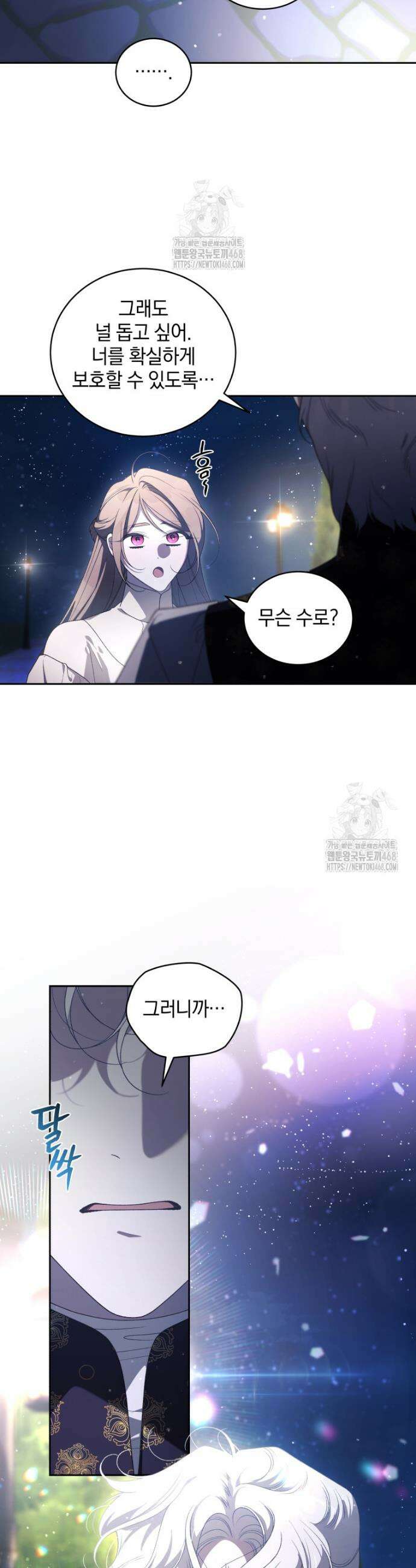 악녀가 길들인 짐승 100화 42