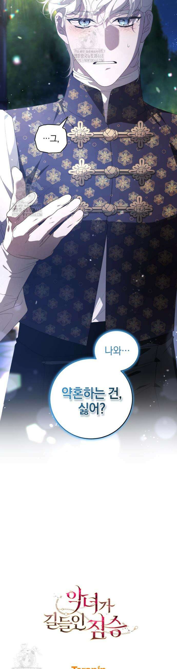 악녀가 길들인 짐승 100화 43