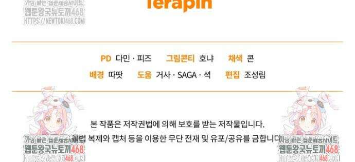 악녀가 길들인 짐승 100화 44