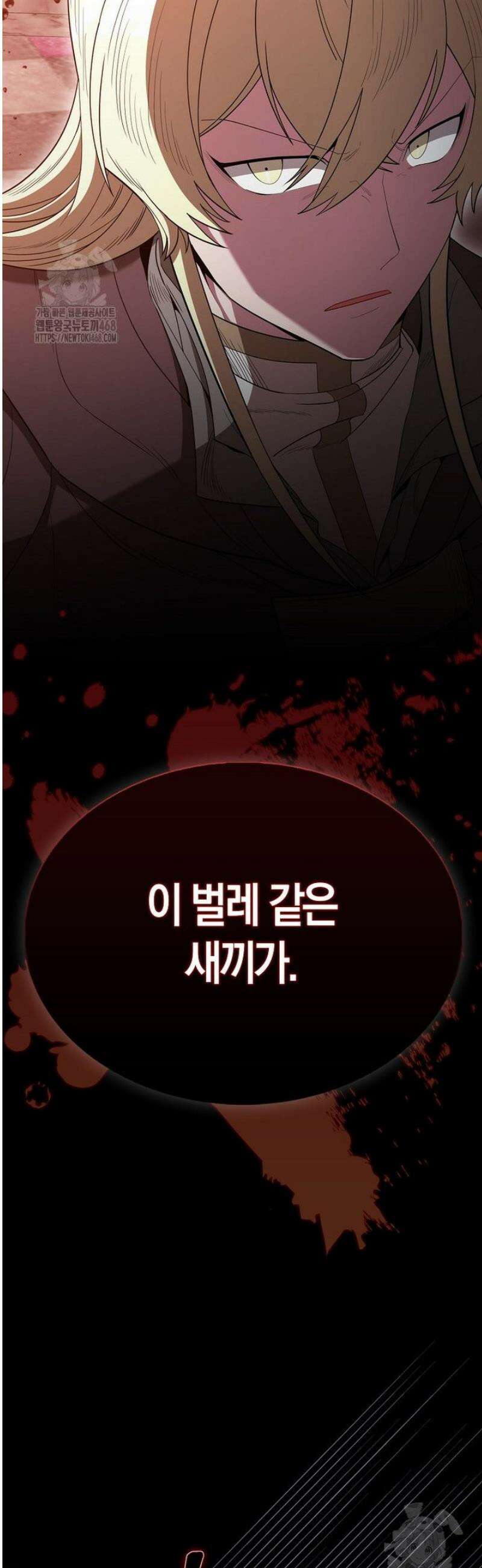 엑스트라가 너무 강함 97화 4