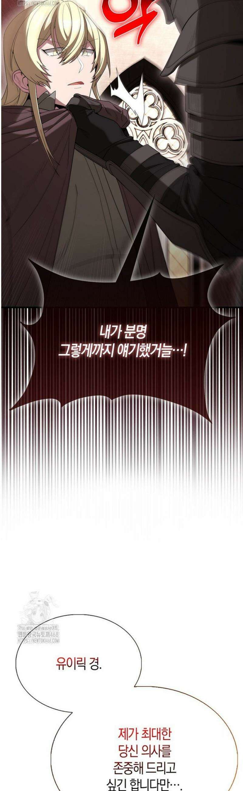엑스트라가 너무 강함 97화 10