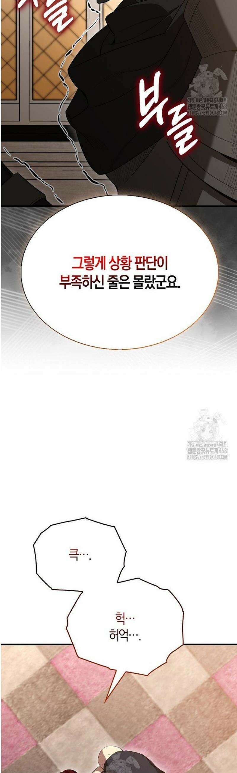 엑스트라가 너무 강함 97화 12