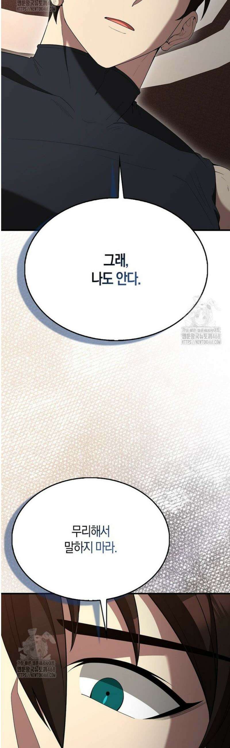 엑스트라가 너무 강함 97화 14