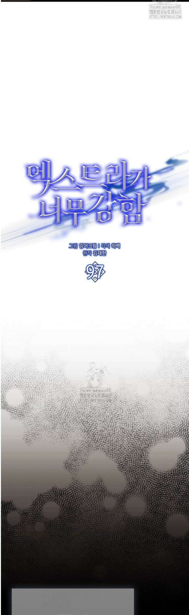 엑스트라가 너무 강함 97화 22