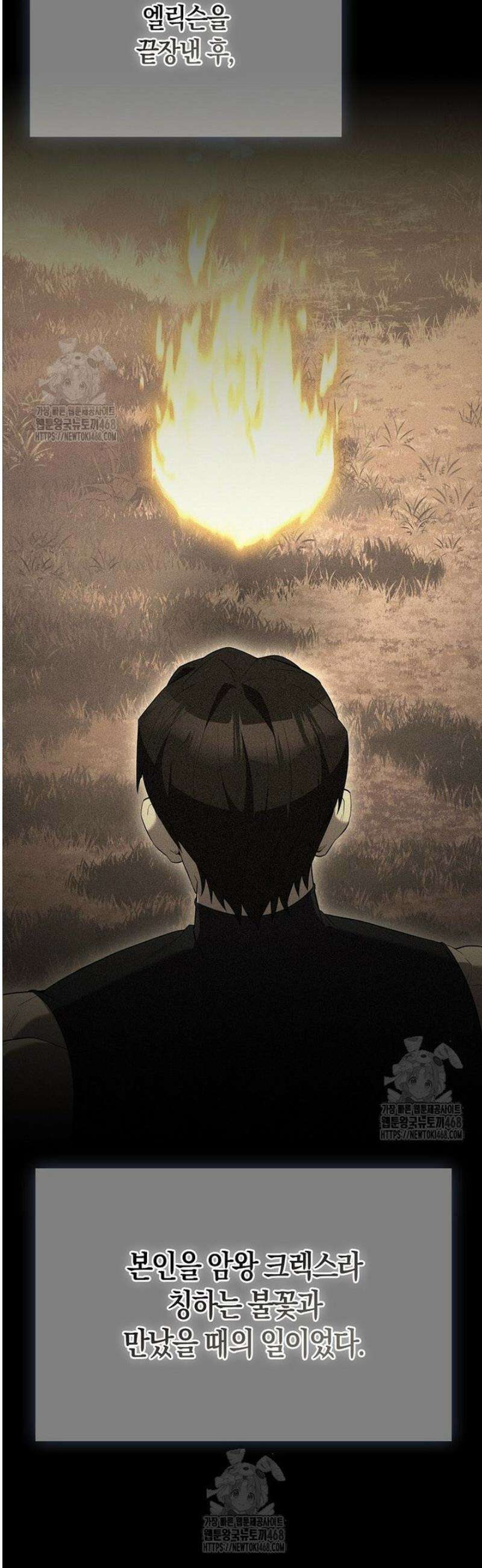 엑스트라가 너무 강함 97화 23