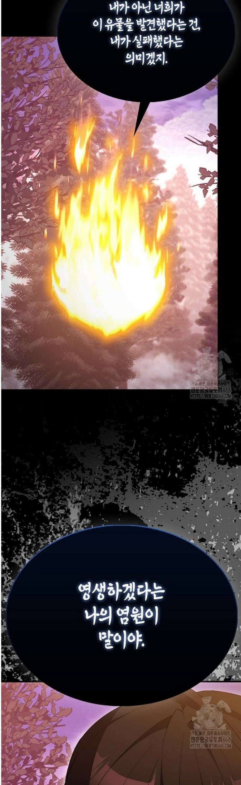 엑스트라가 너무 강함 97화 25