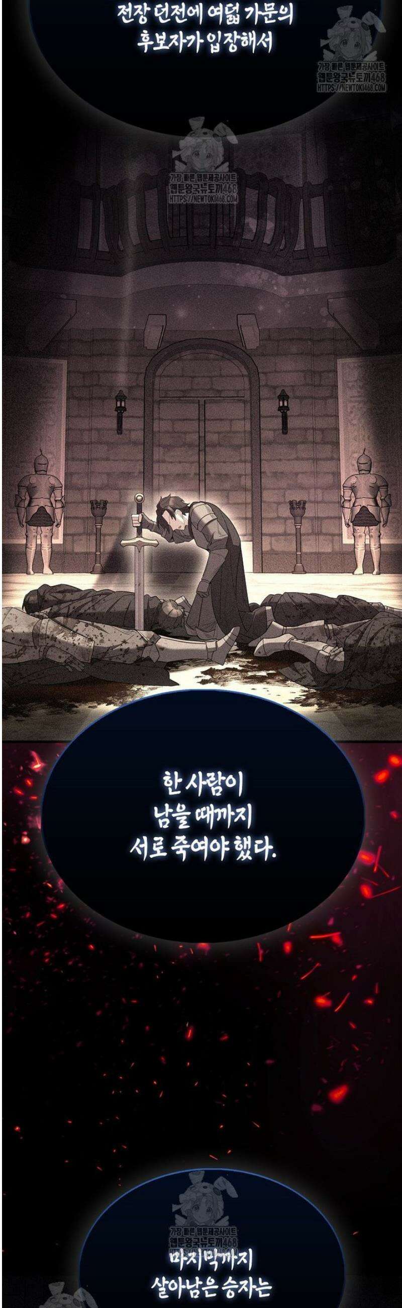 엑스트라가 너무 강함 97화 29