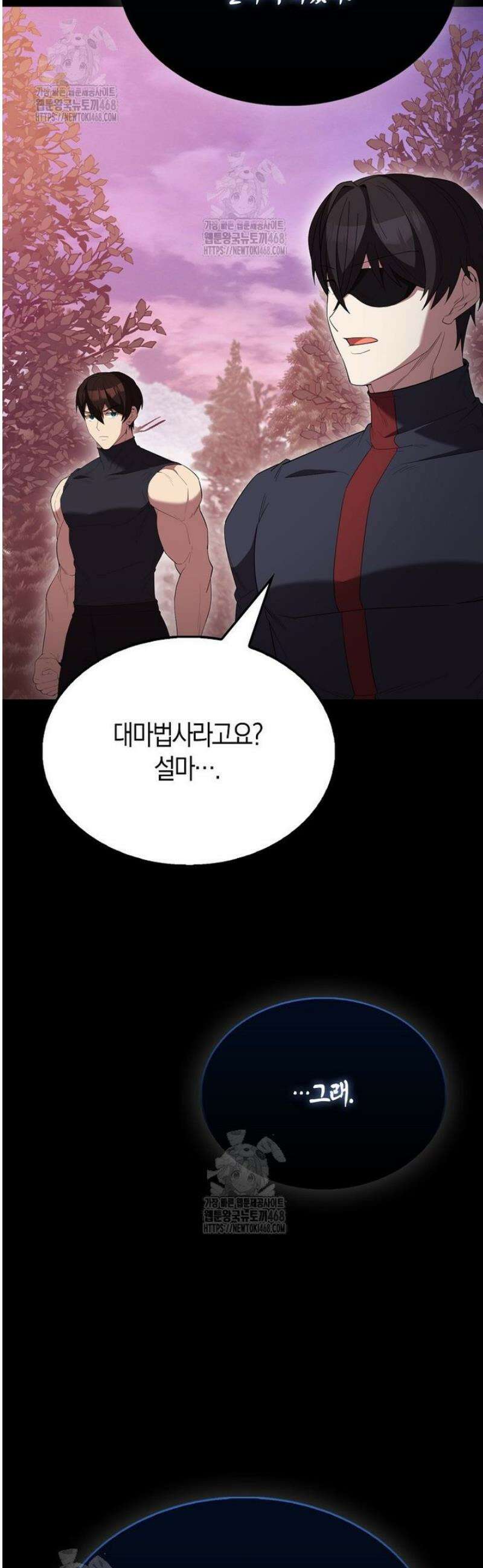 엑스트라가 너무 강함 97화 33