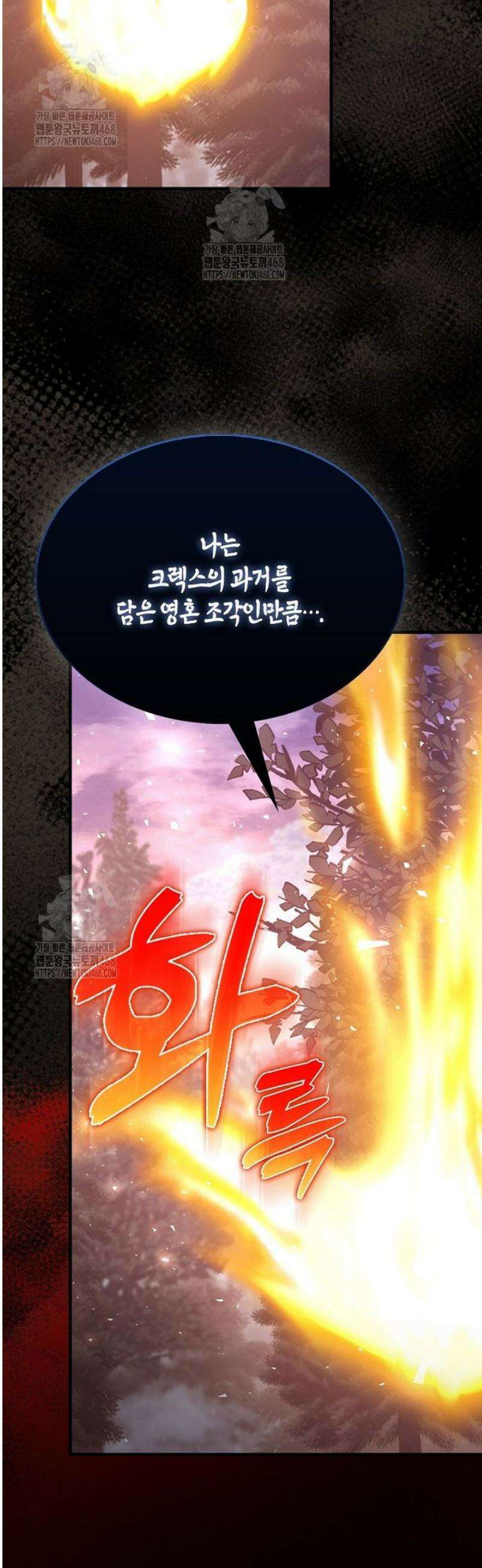 엑스트라가 너무 강함 97화 41