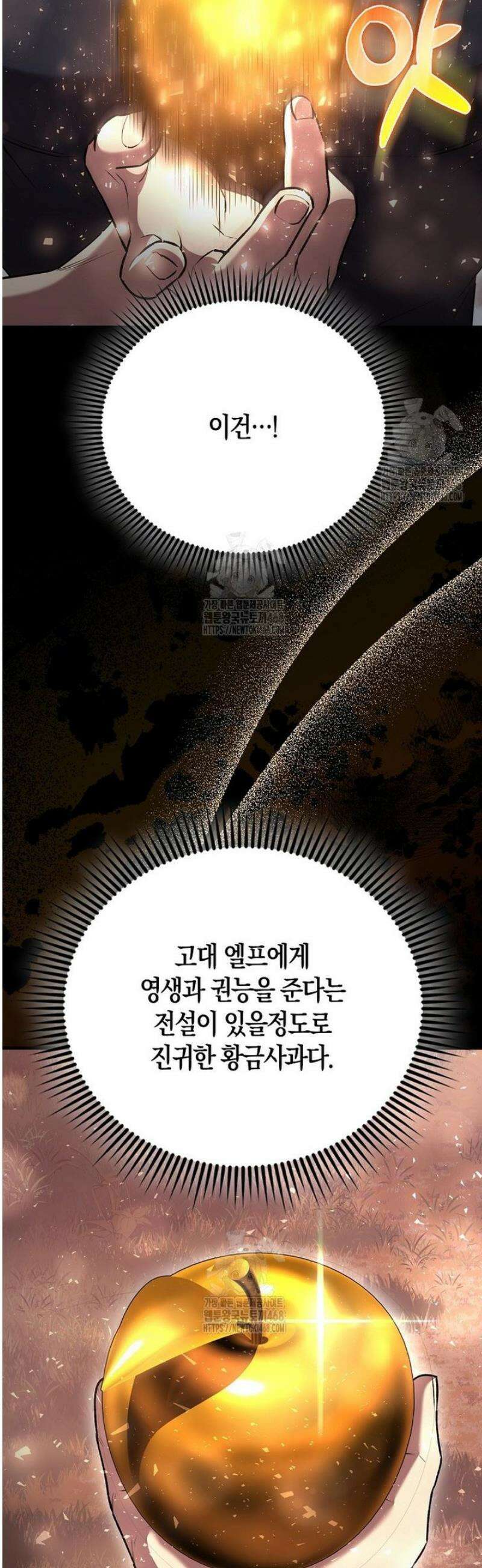 엑스트라가 너무 강함 97화 43