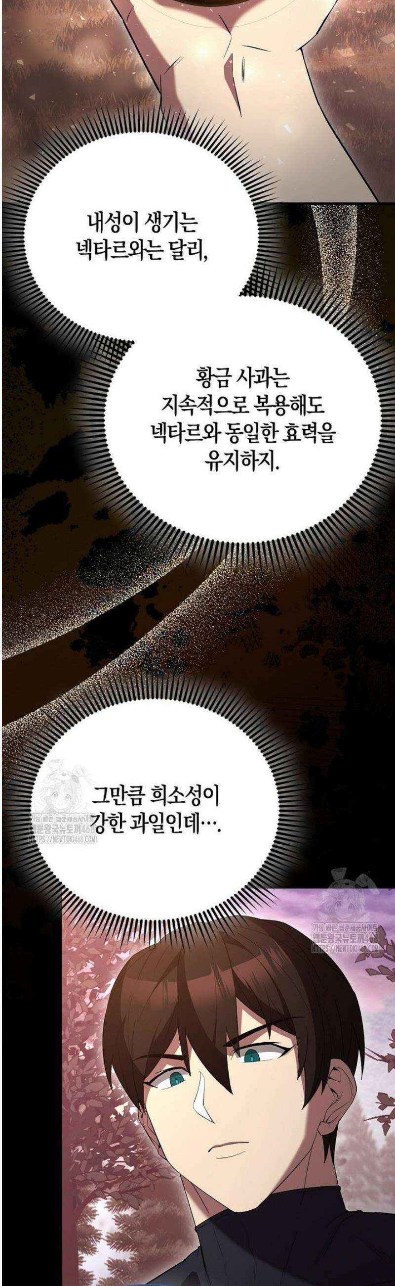 엑스트라가 너무 강함 97화 44
