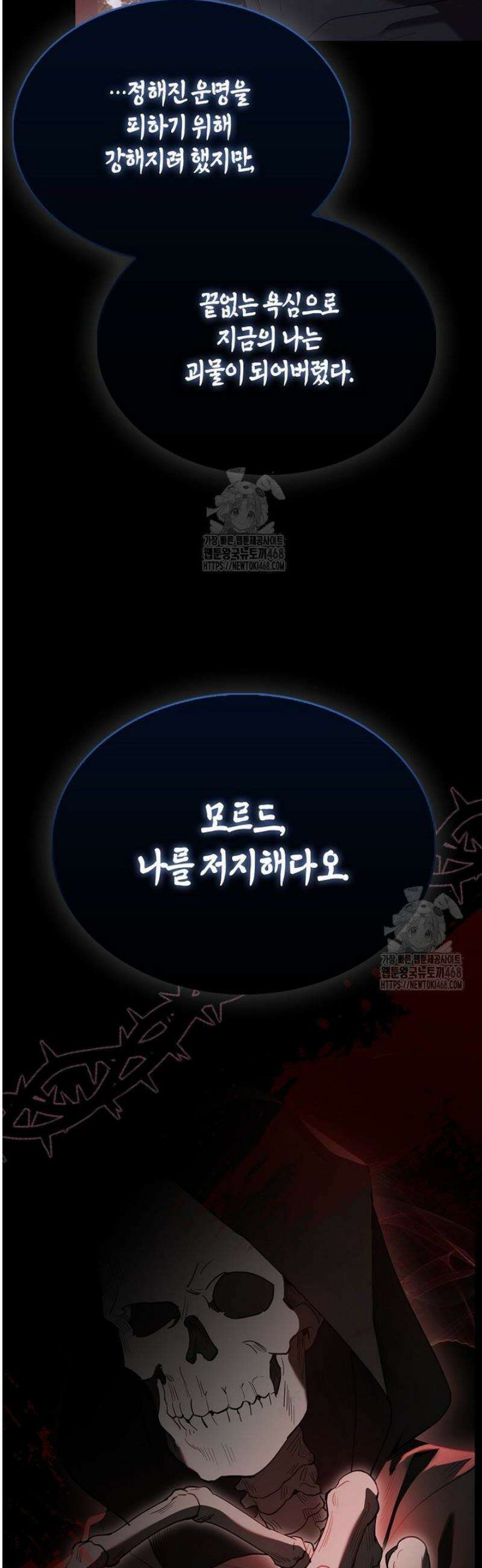 엑스트라가 너무 강함 97화 45
