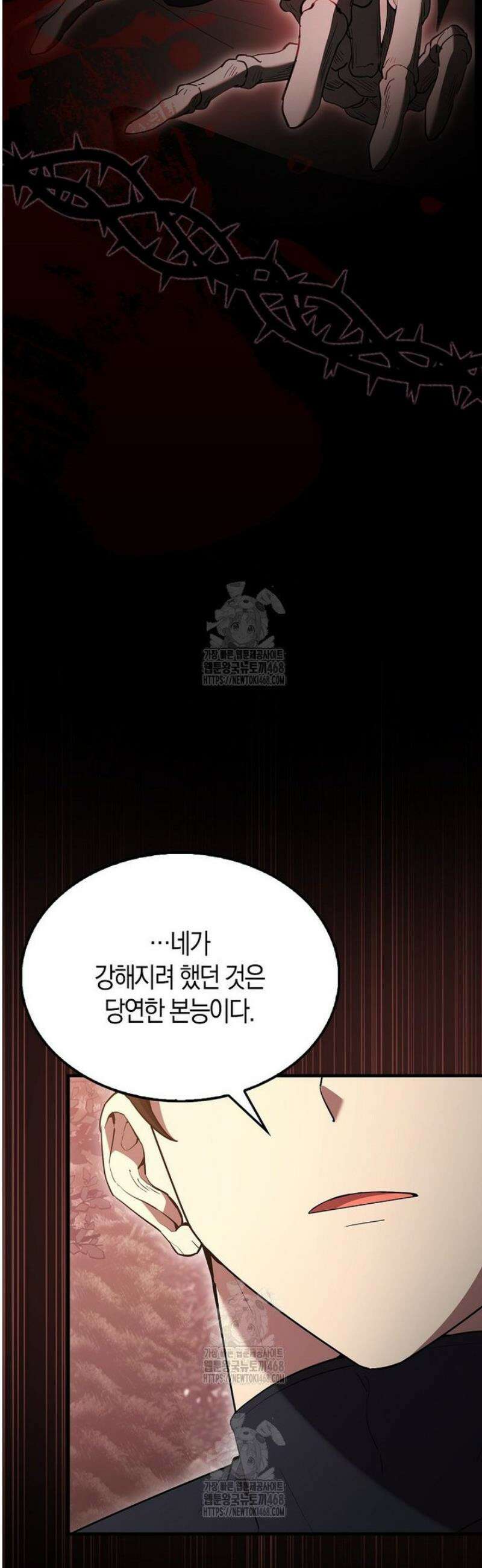 엑스트라가 너무 강함 97화 46