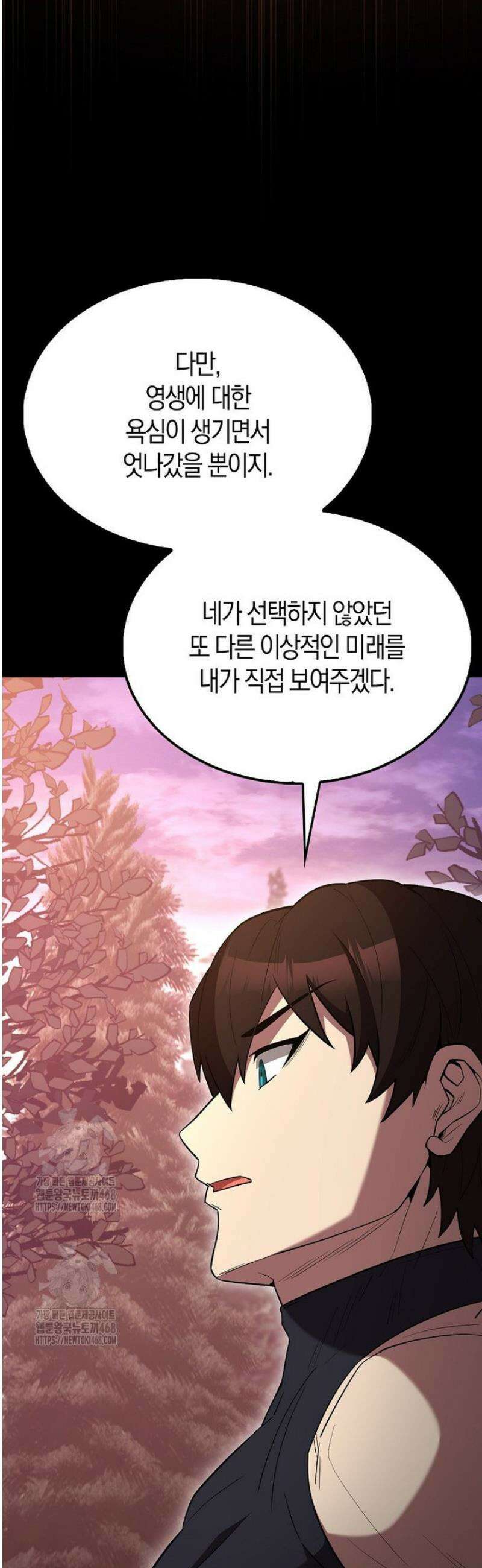 엑스트라가 너무 강함 97화 47