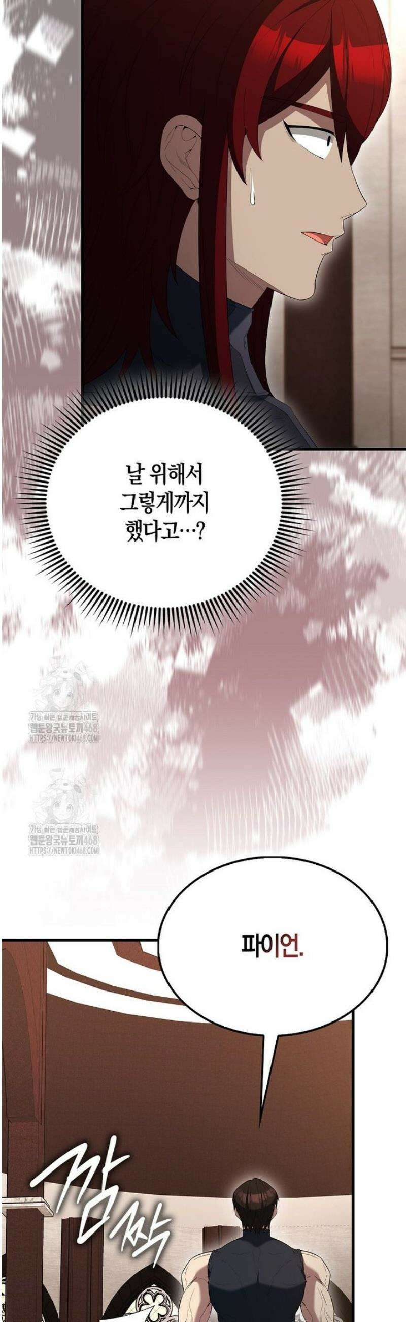 엑스트라가 너무 강함 97화 53