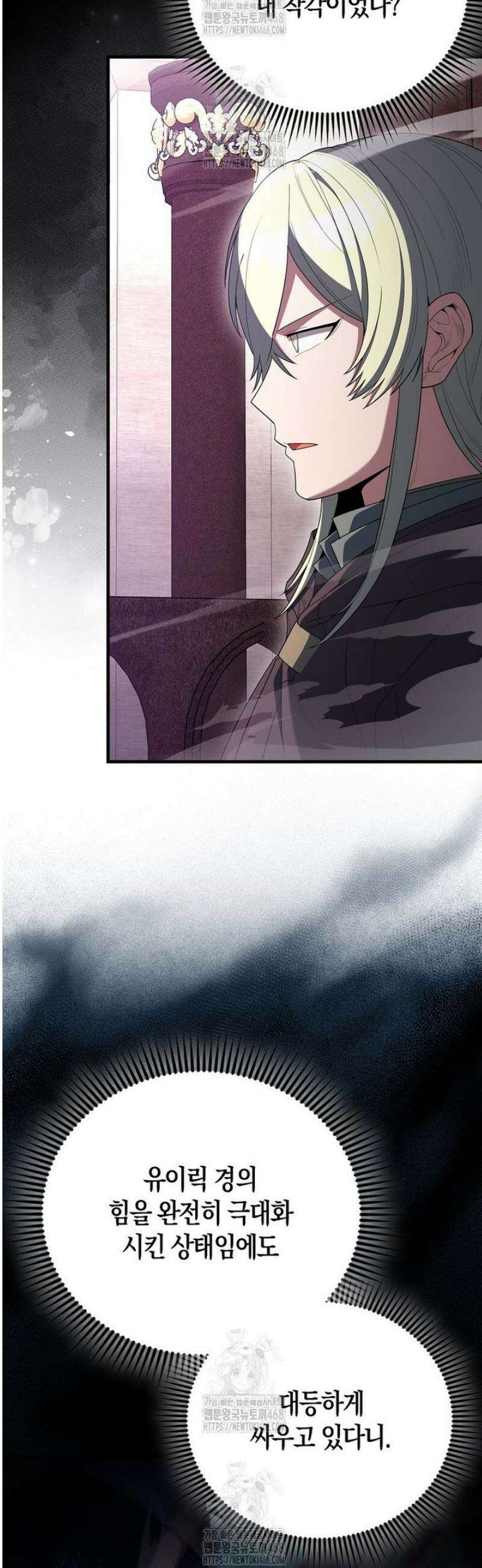 엑스트라가 너무 강함 97화 62