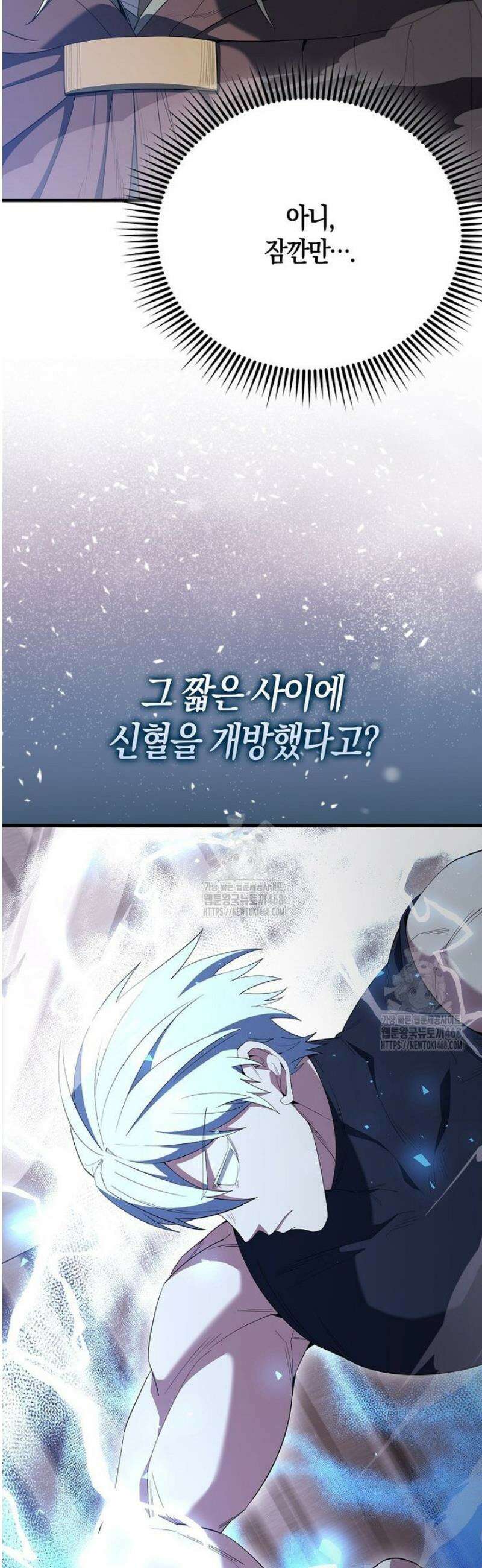 엑스트라가 너무 강함 97화 65