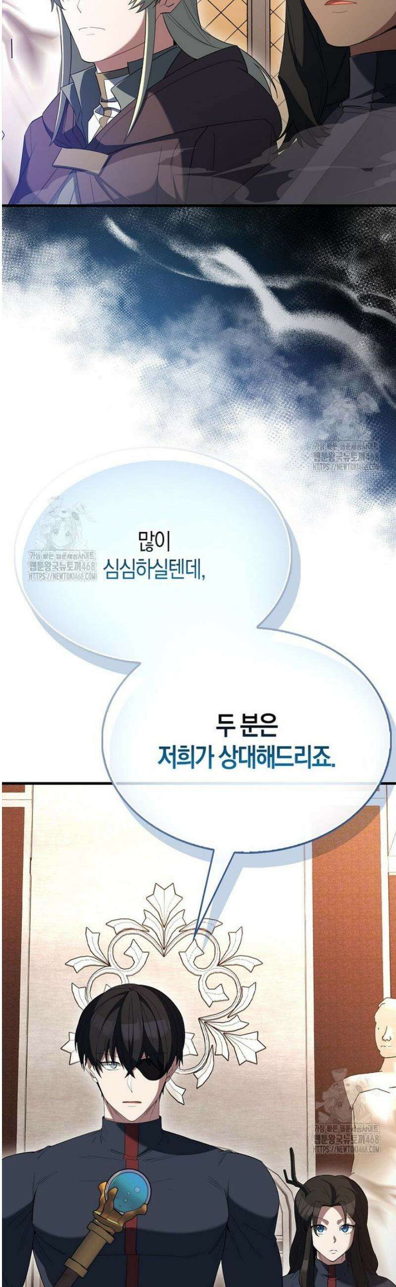 엑스트라가 너무 강함 97화 67