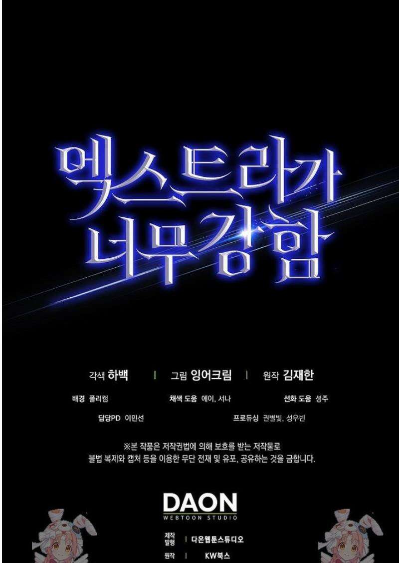 엑스트라가 너무 강함 97화 74