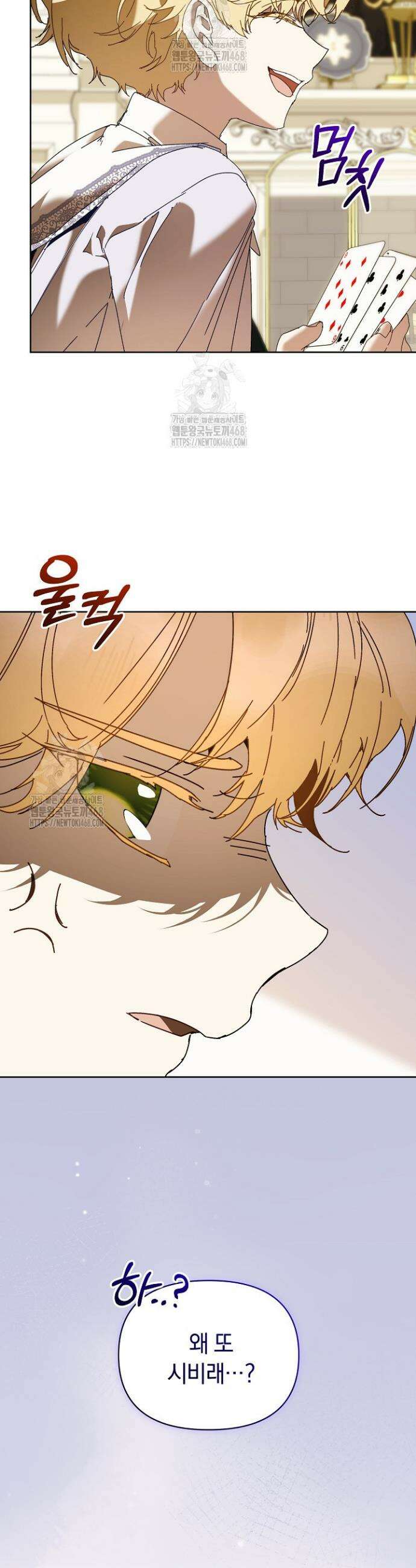 흑막 남주의 시한부 유모입니다 82화 5