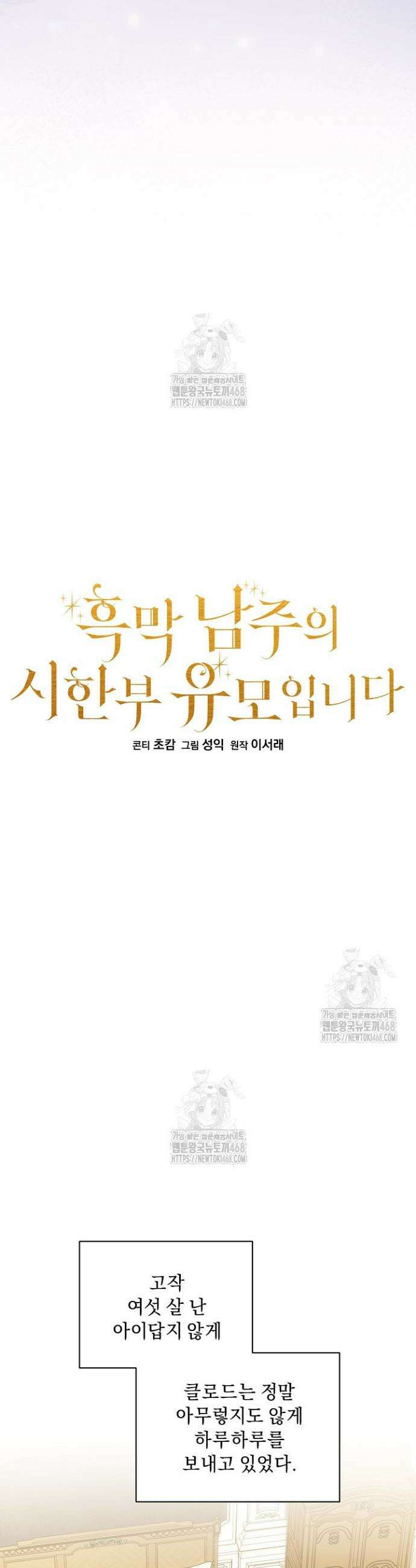 흑막 남주의 시한부 유모입니다 82화 6