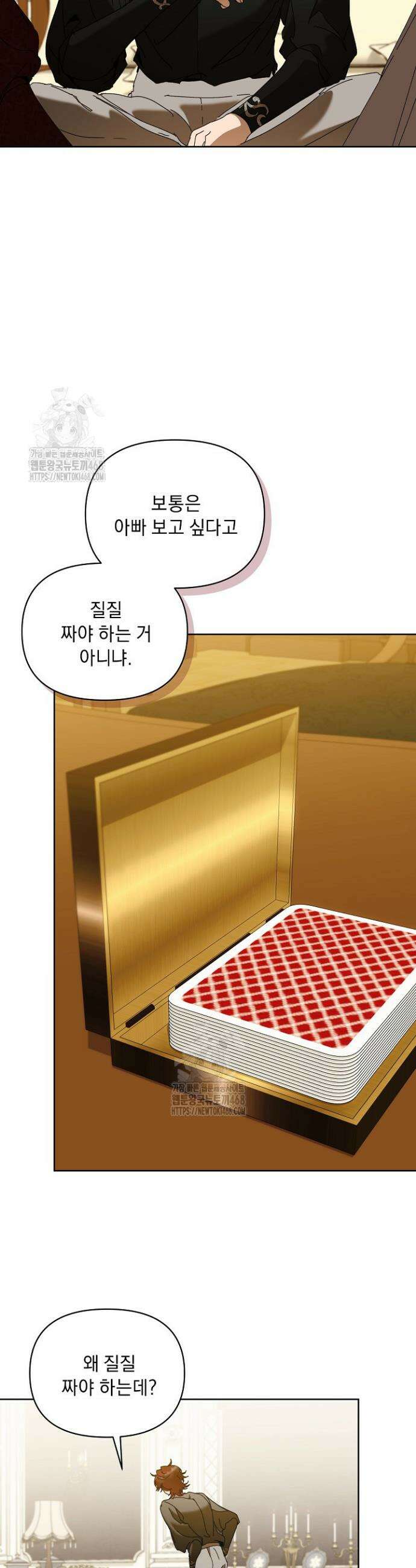 흑막 남주의 시한부 유모입니다 82화 10