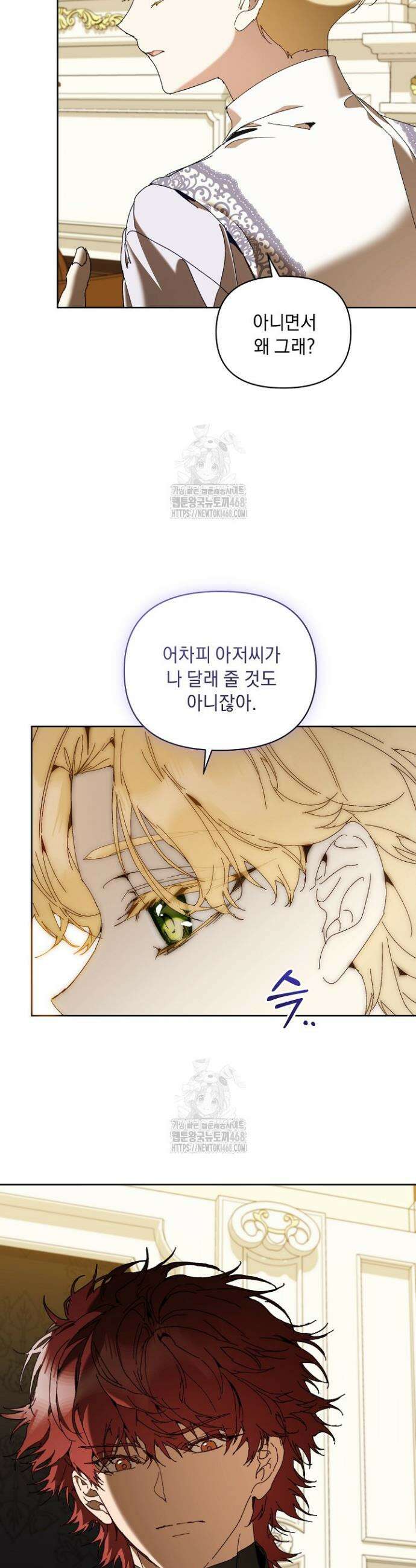 흑막 남주의 시한부 유모입니다 82화 12