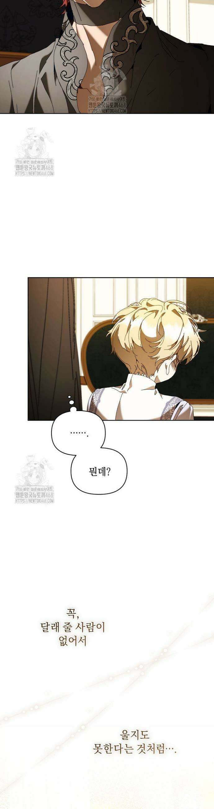 흑막 남주의 시한부 유모입니다 82화 13