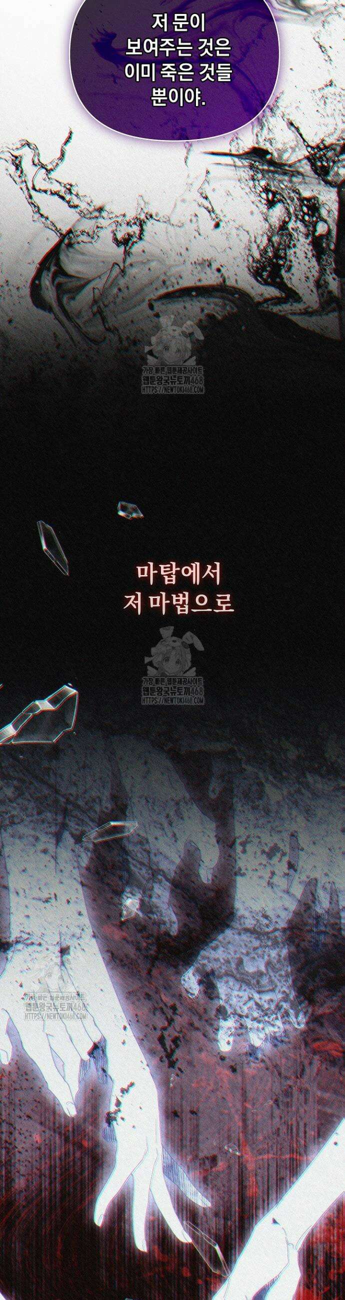 흑막 남주의 시한부 유모입니다 82화 44