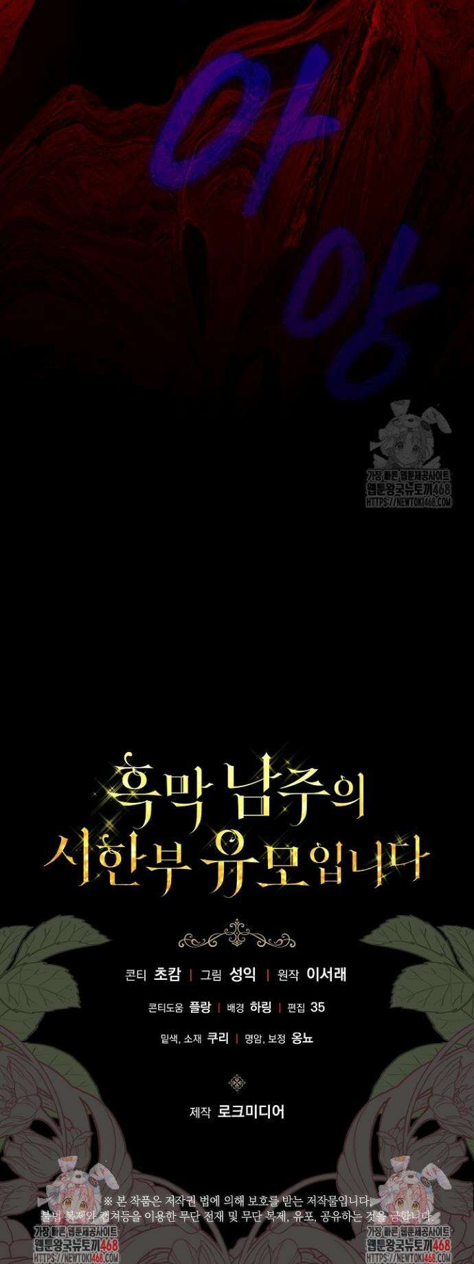 흑막 남주의 시한부 유모입니다 82화 53