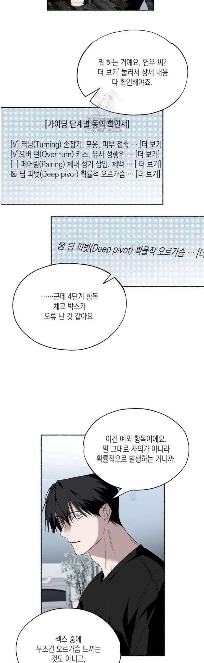 딥 피벗 18화 2