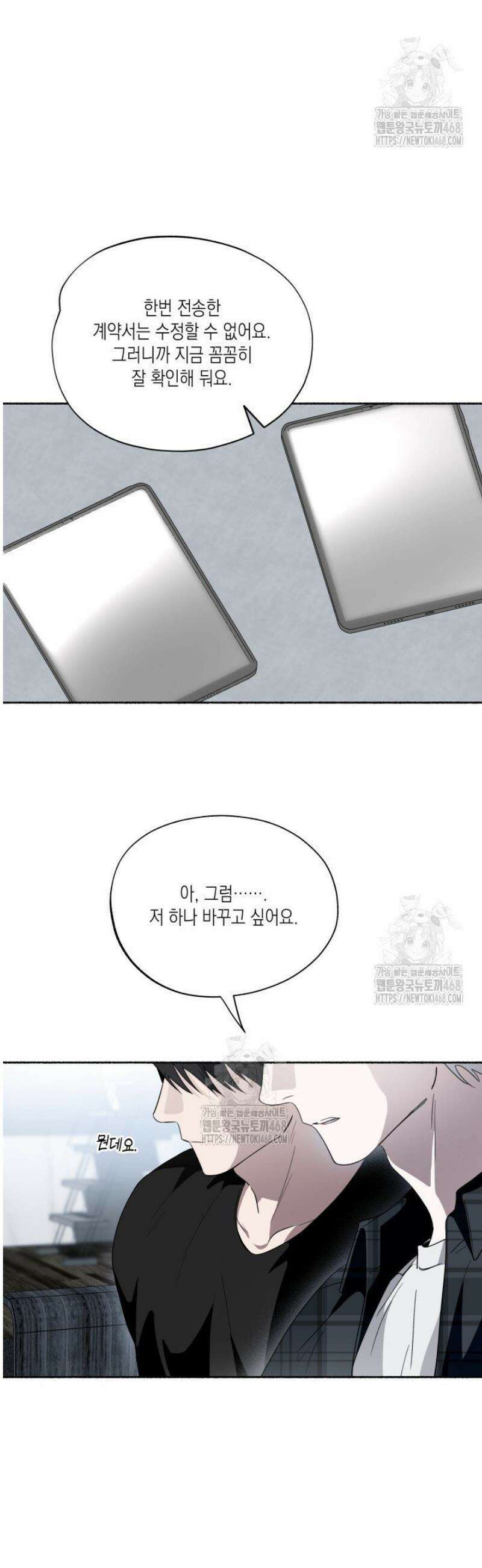 딥 피벗 18화 4