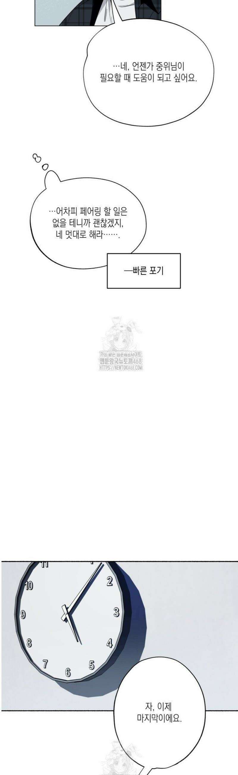 딥 피벗 18화 7
