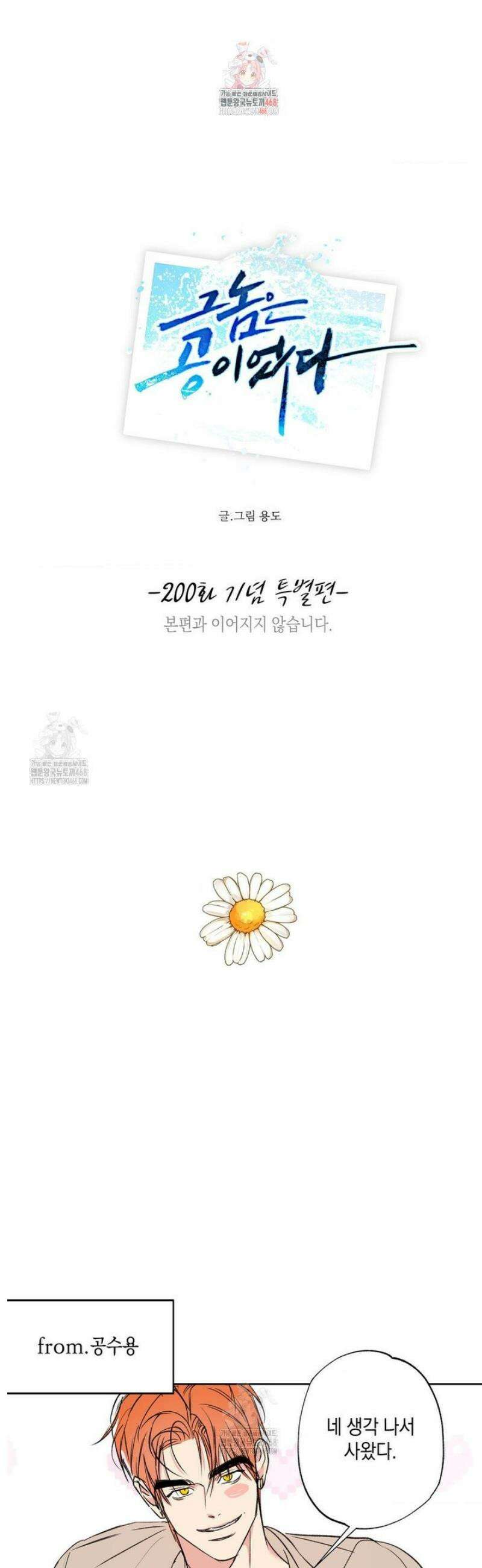 그놈은 공이었다 [특별편] 1