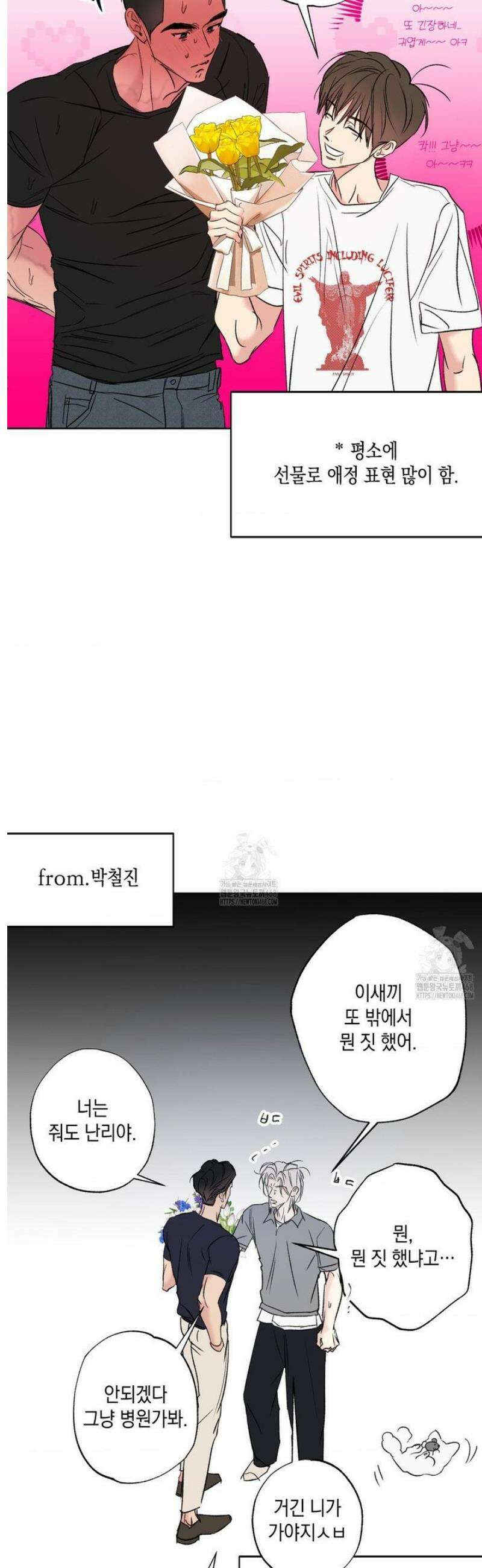 그놈은 공이었다 [특별편] 3