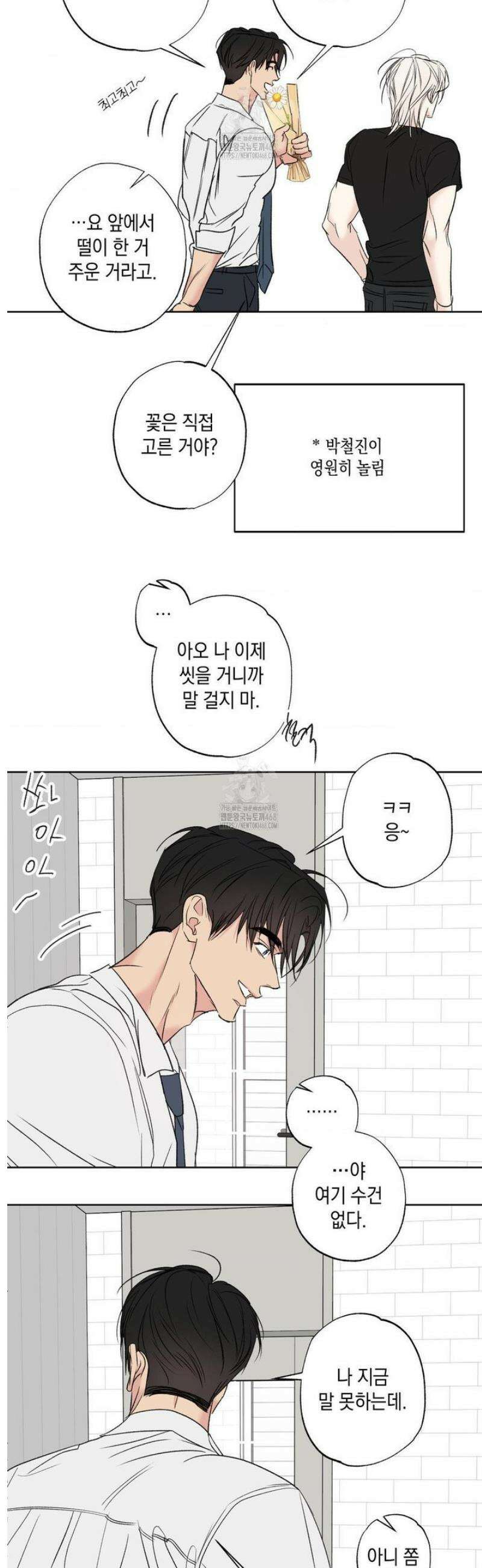 그놈은 공이었다 [특별편] 5