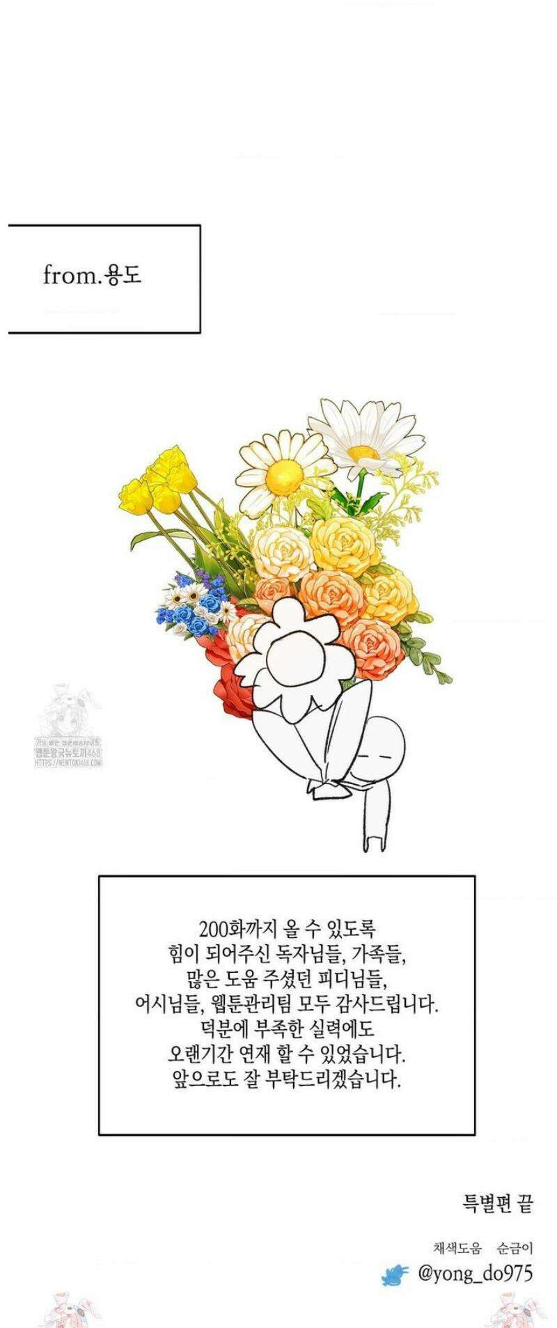 그놈은 공이었다 [특별편] 7
