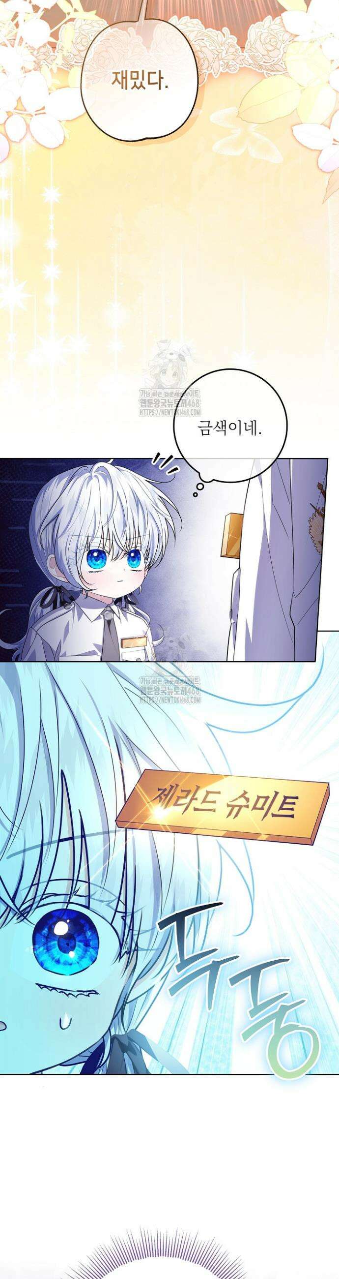 아빠가 힘을 숨김 50화 2
