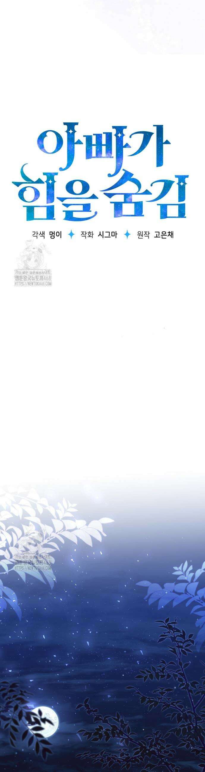 아빠가 힘을 숨김 50화 8
