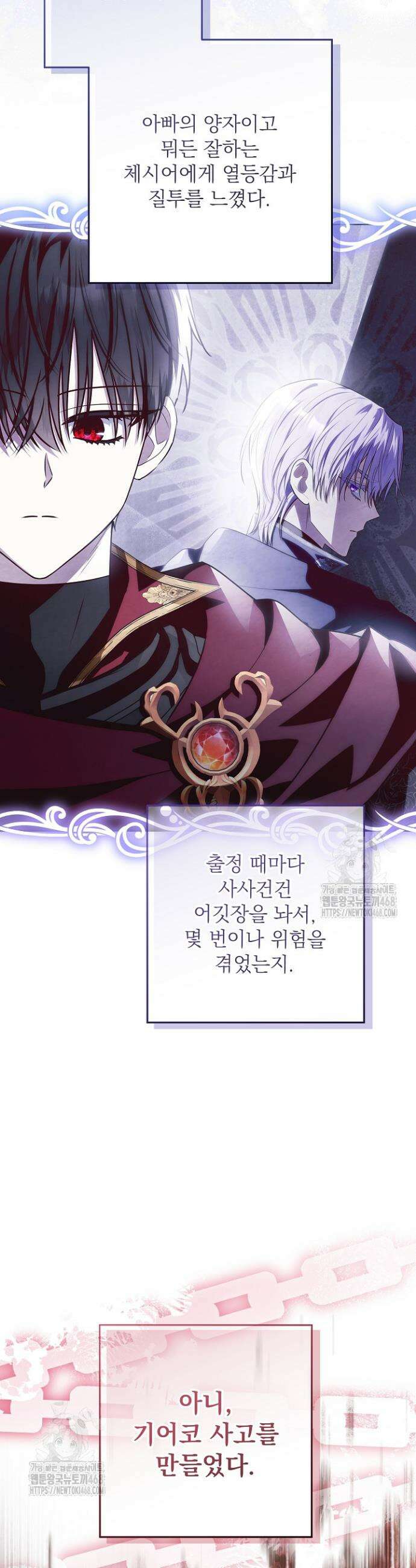아빠가 힘을 숨김 50화 17