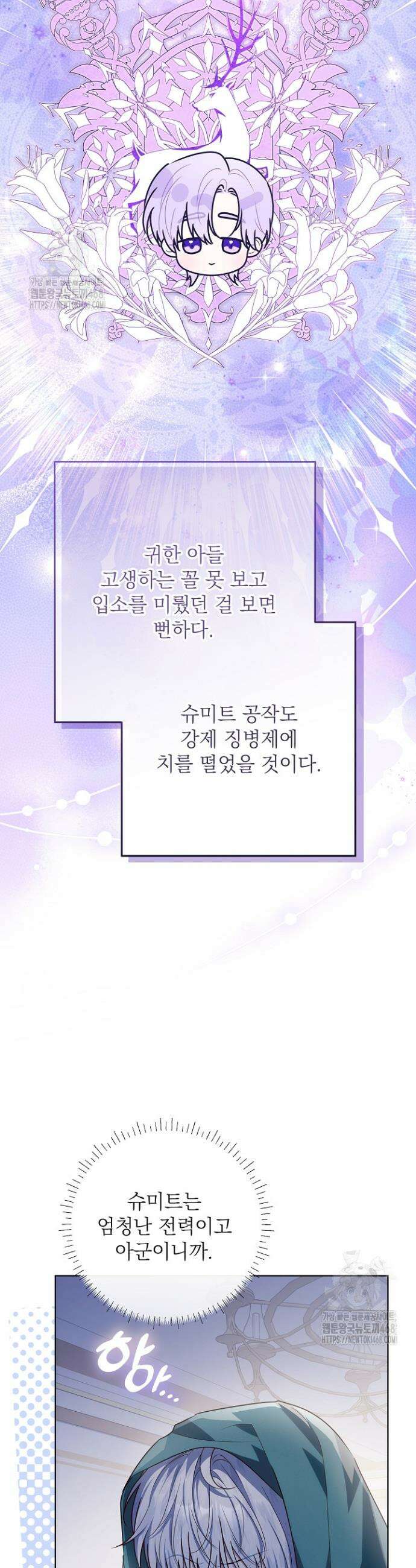 아빠가 힘을 숨김 50화 37